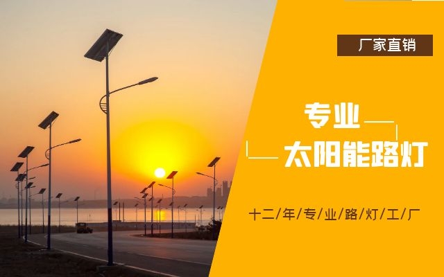 太陽(yáng)能路燈選用哪種電池好？