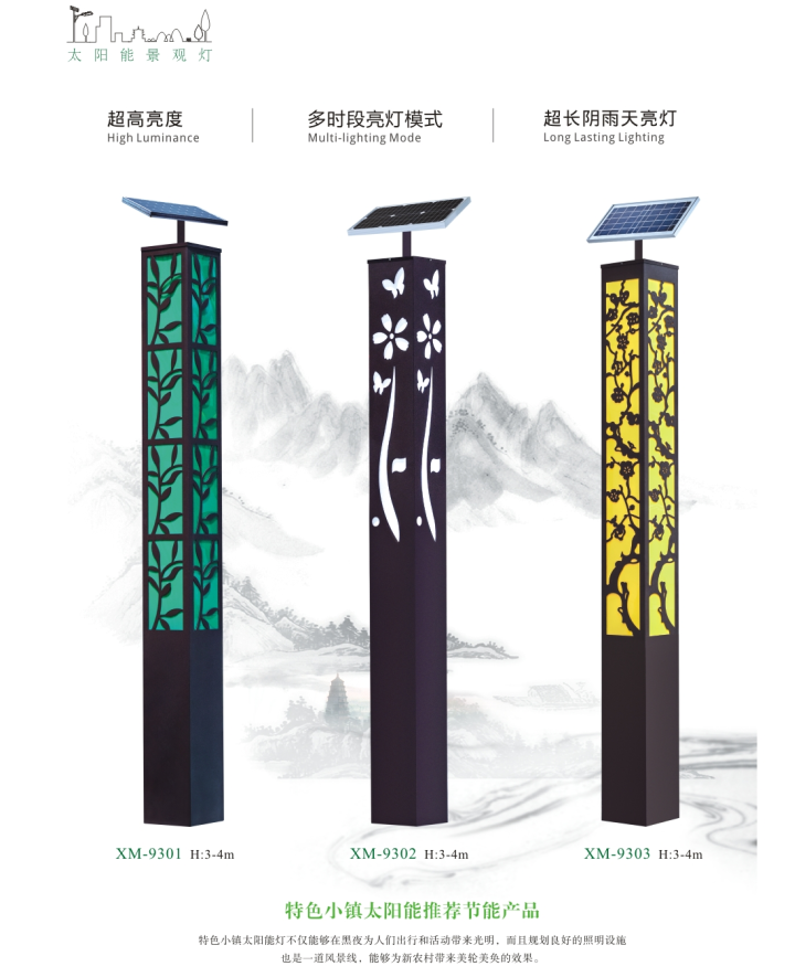 太陽(yáng)能景觀燈