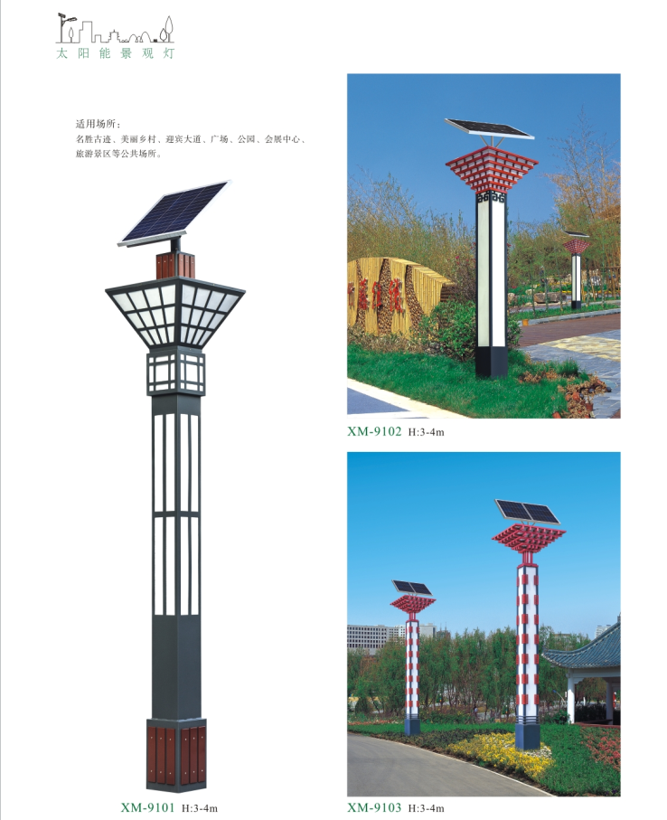 太陽(yáng)能景觀燈